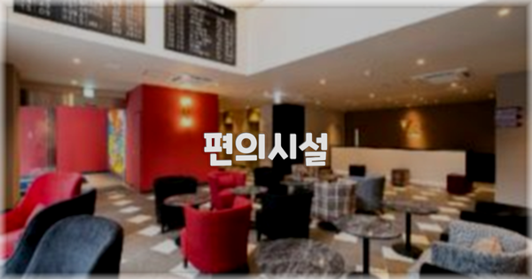 🛎️ 편의시설