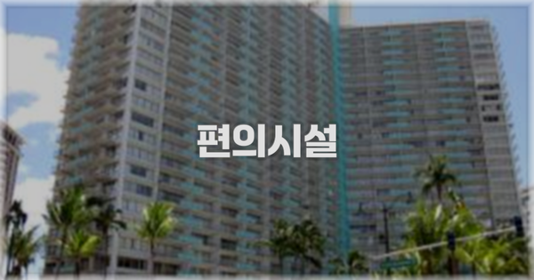 🛎️ 편의시설